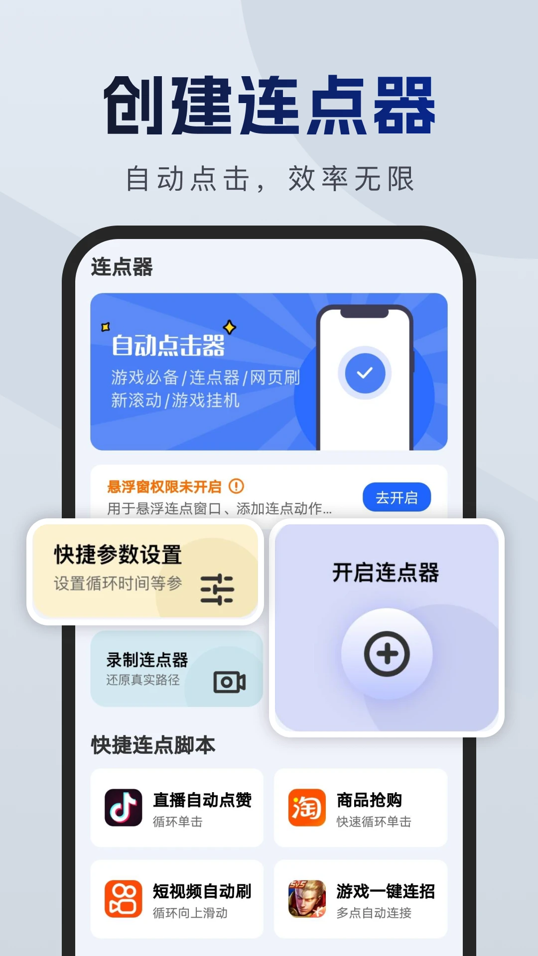 连击连点器图1