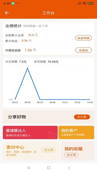 壹品慧享客官方版图3