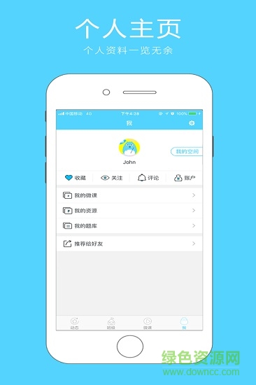 微课之家学生端