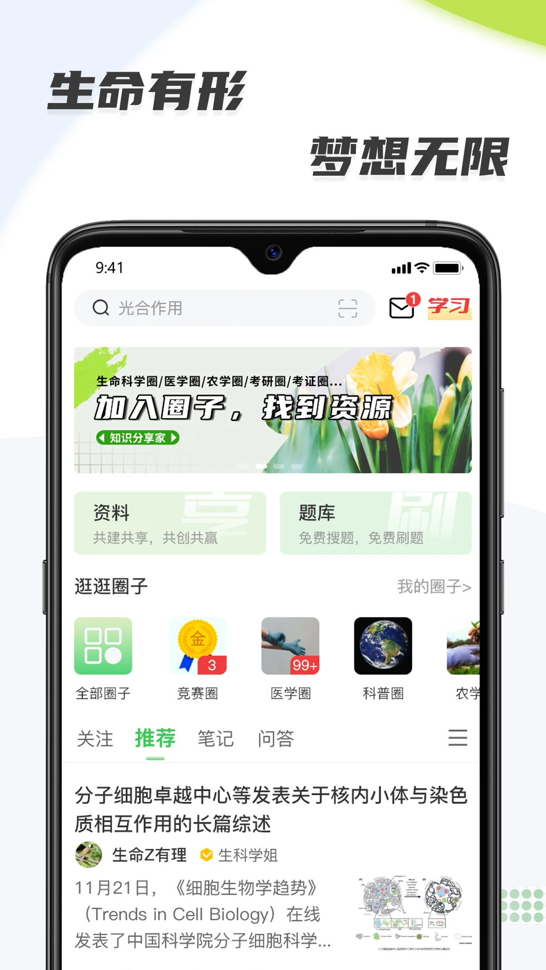 生物圈图1