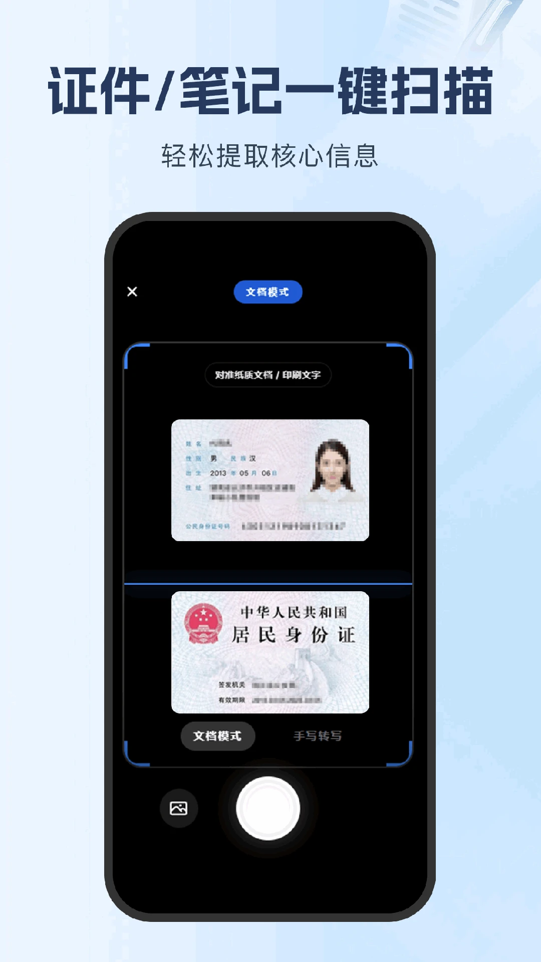 PDF转Word文档助手图4