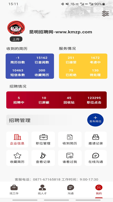 昆明招聘网app图2