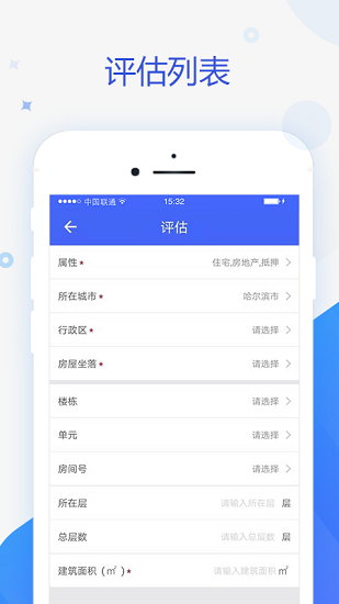 智慧估价系统图3