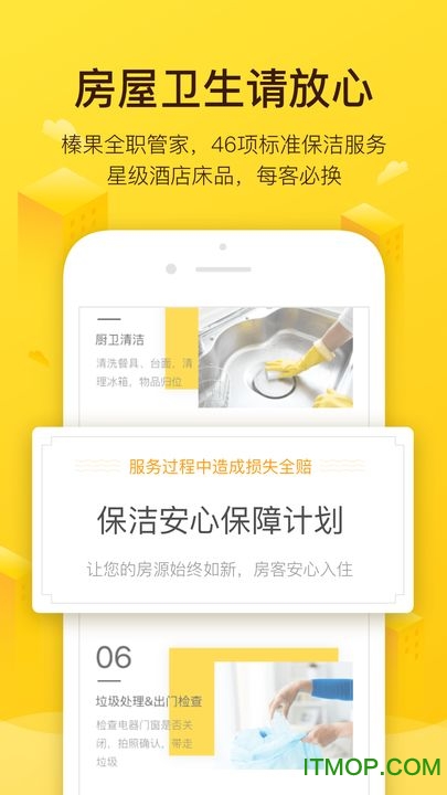 美团榛果民宿ios版图3