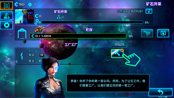 太空业务大亨新版图1