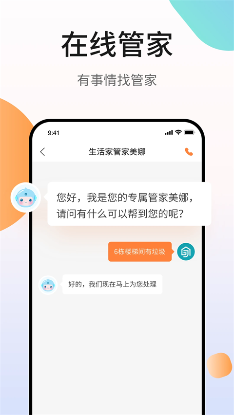 嘉宝生活家图3