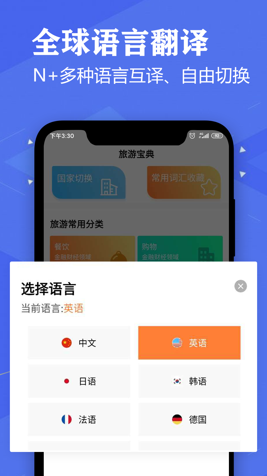语音英语翻译大师图2