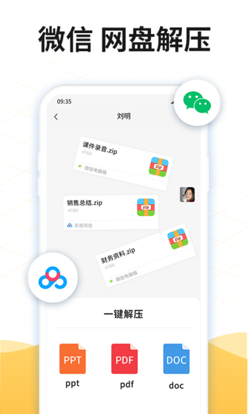 全能解压缩RAR大师图2