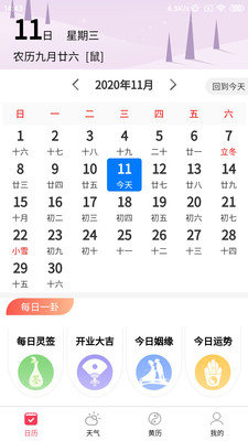 黄道万年历