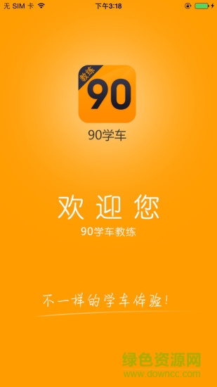 90教练