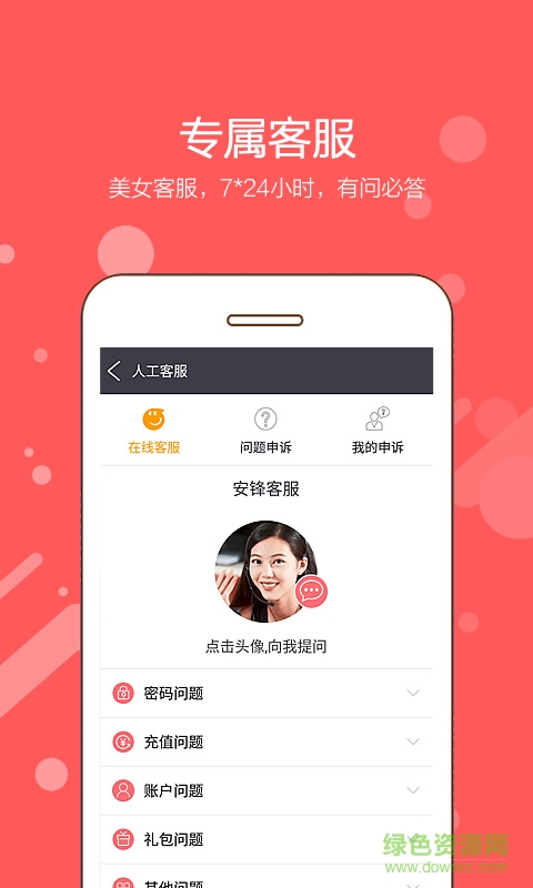 安锋助手
