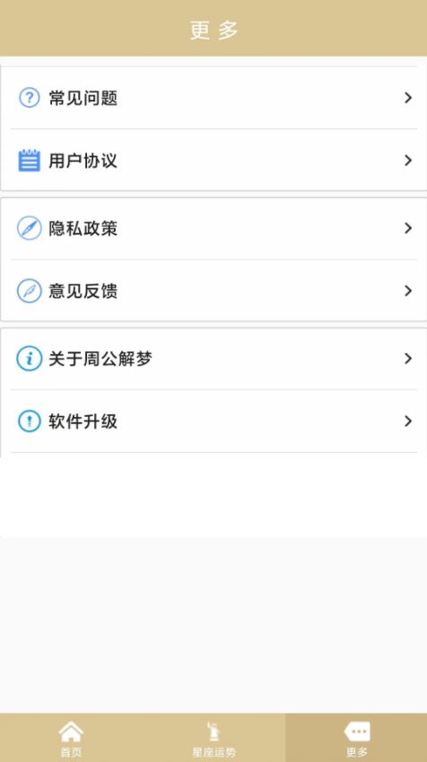 周公解梦官方新版 v1.6.2 安卓手机版图5