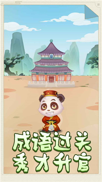 熊猫小秀才