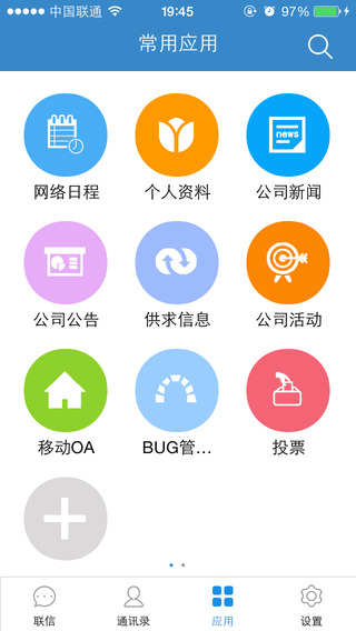 联信企业版iPhone版(即时通讯办公)图2