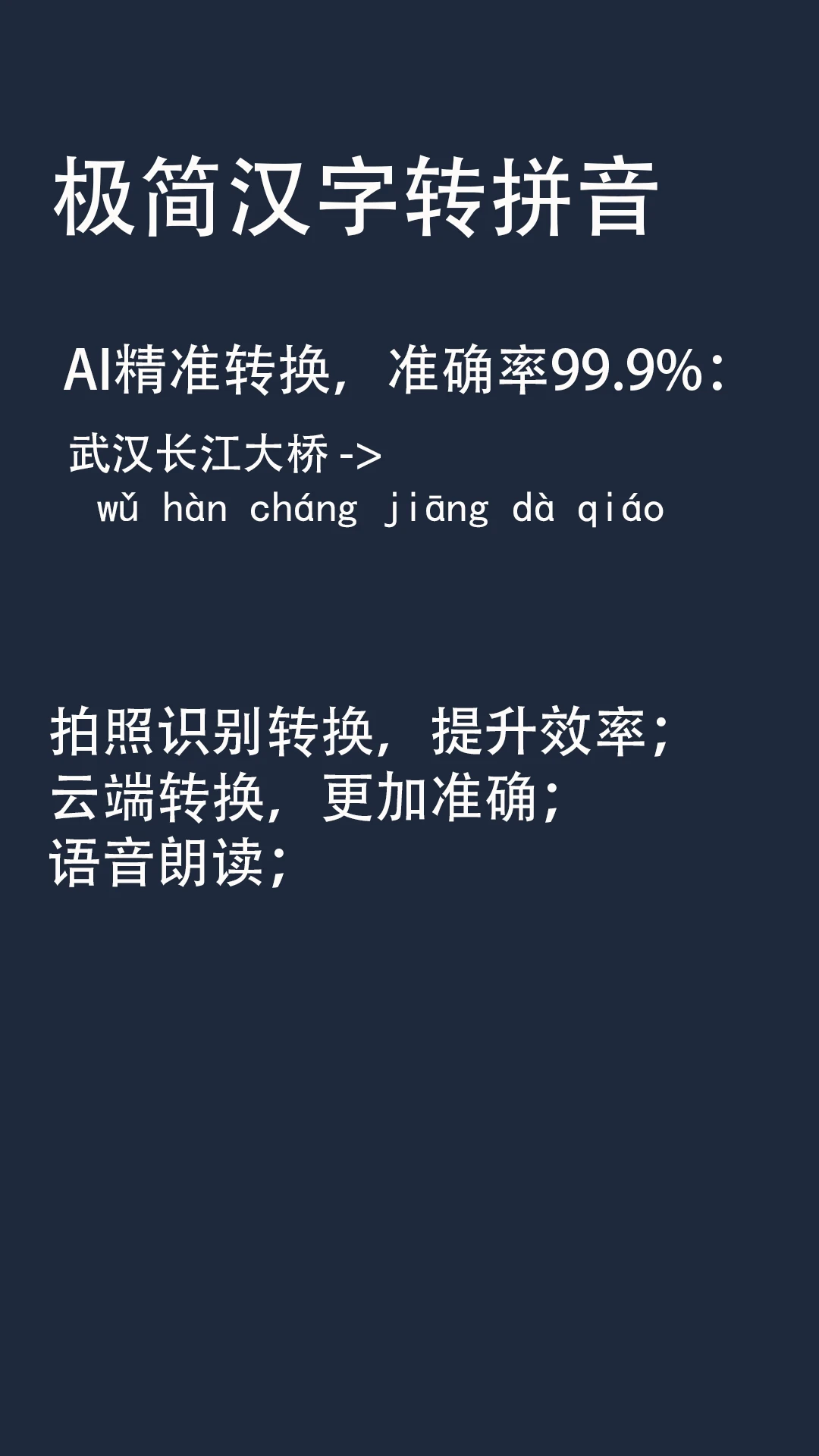 极简汉字转拼音图1