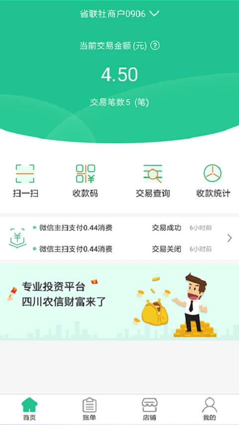 惠支付商户版图2