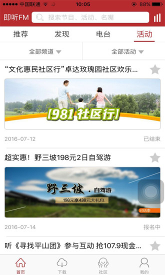 即听FM图3