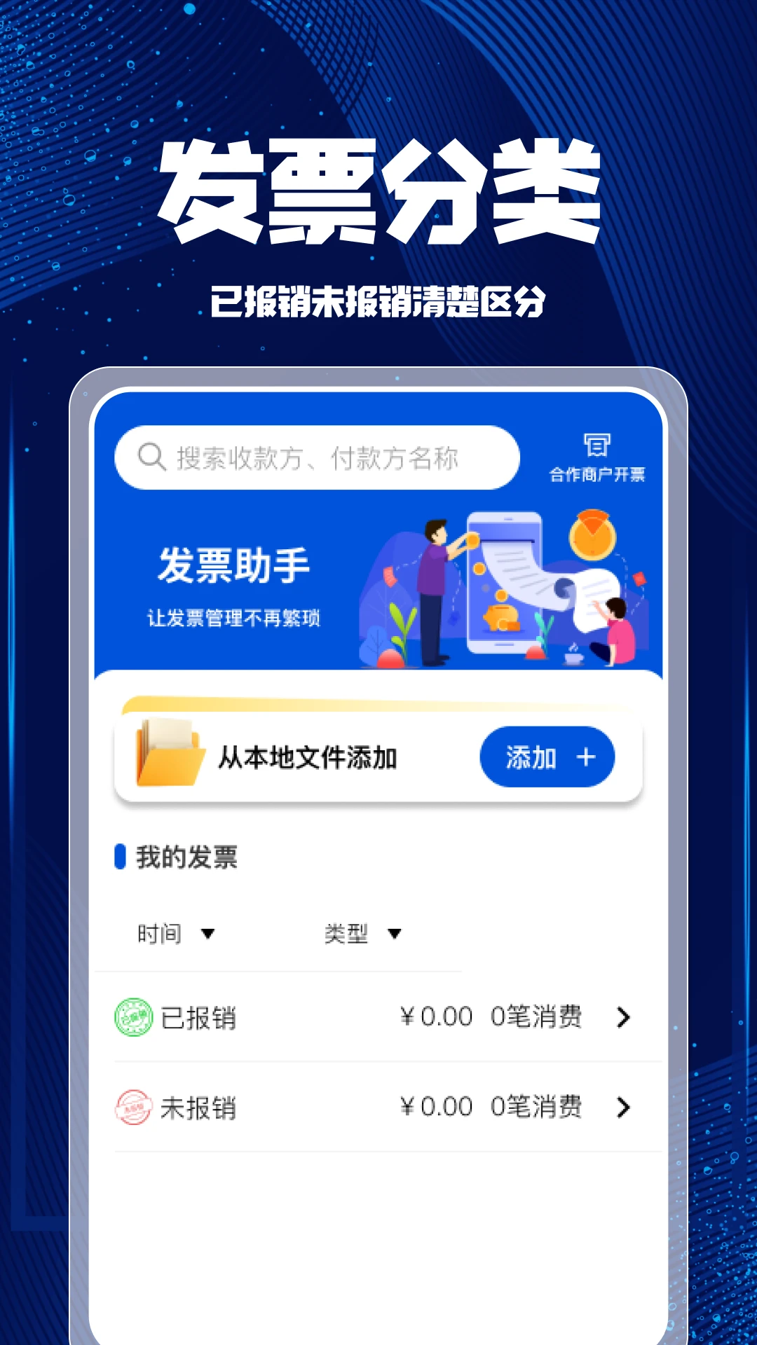 个人发票税务帮手图1