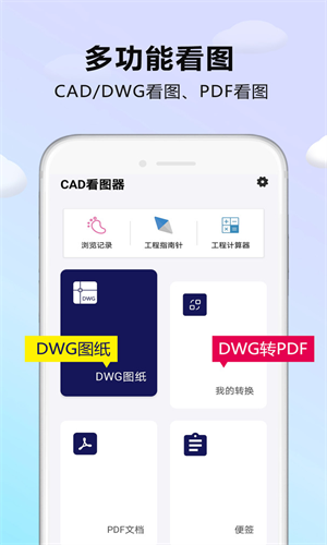 CAD看图器图2