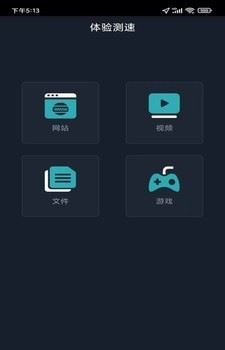 全球网测(宽带网络测试工具) v4.4.7 安卓版图2