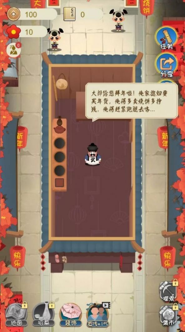 武大郎卖烧饼图1