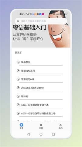 学粤语说白话图2