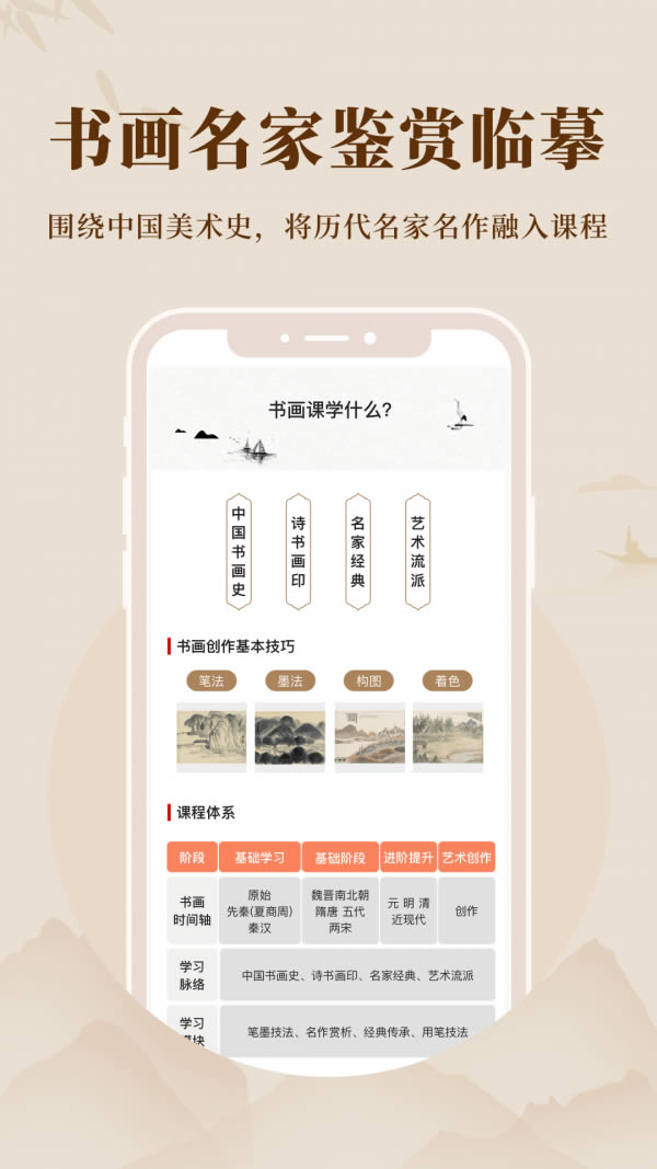 美术宝书画院(绘画学习软件) v1.4.3 安卓版