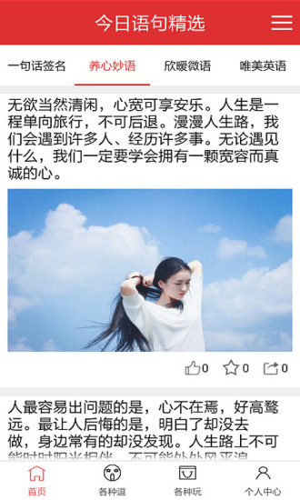 今日语句精选图1