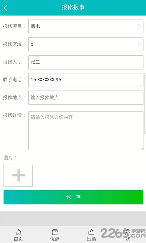 好物业