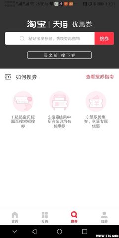 券购淘-分享高佣版图4