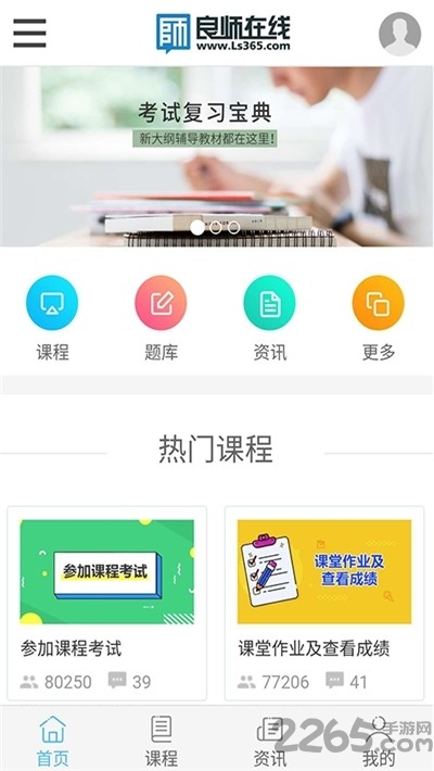良师云课堂图2