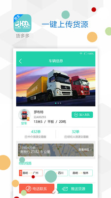 货多多货主版