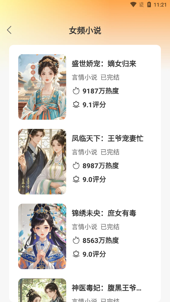 免费小说阅读器图5