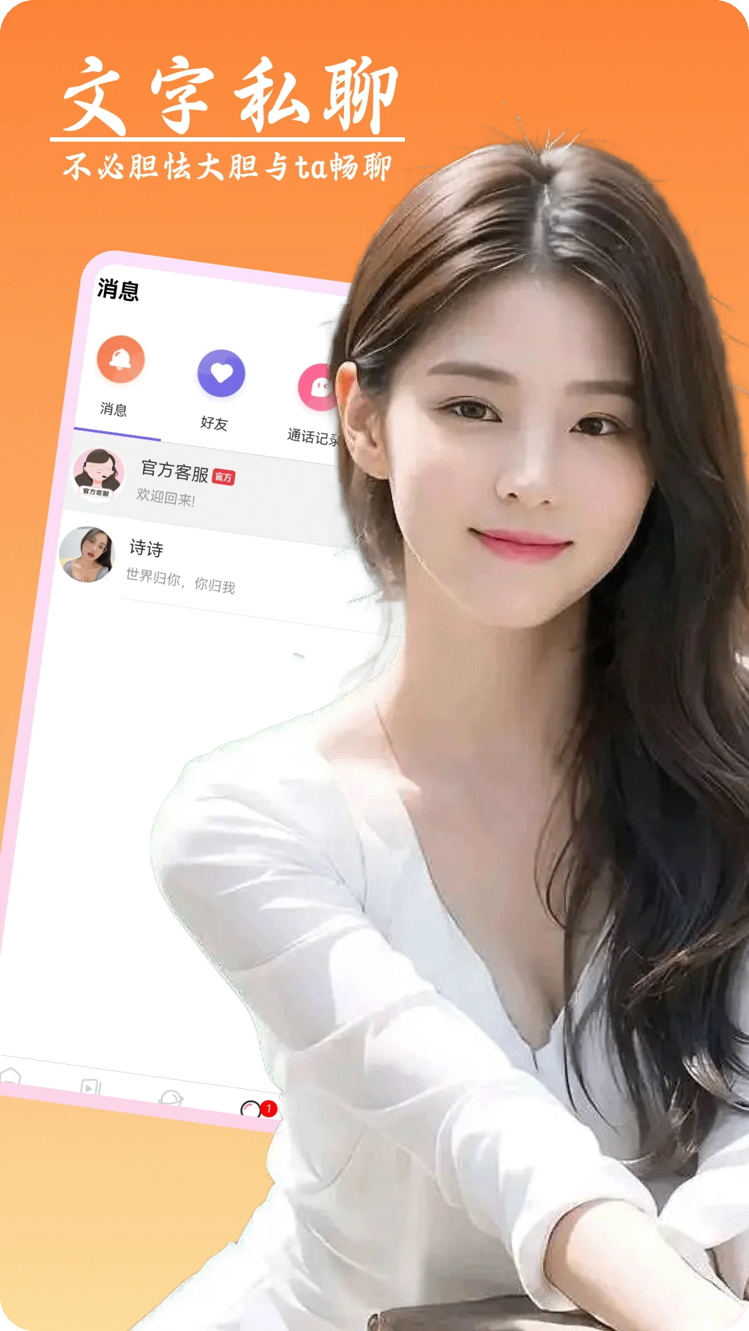 艾艾视频聊天软件图3