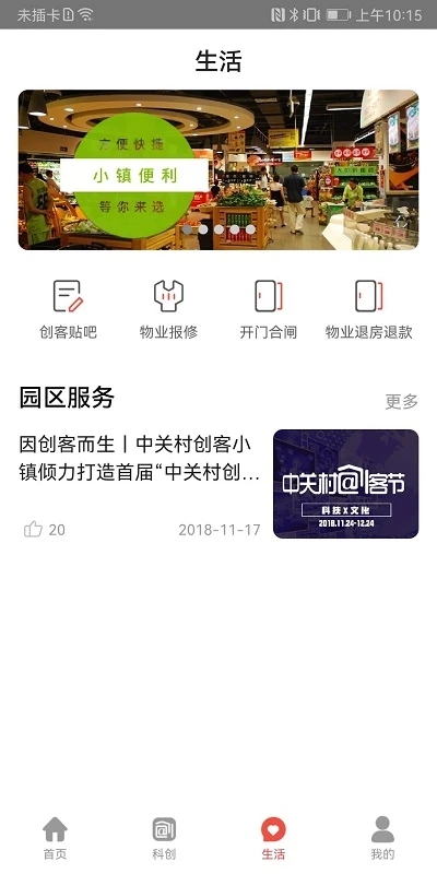 中关村创客小镇图1