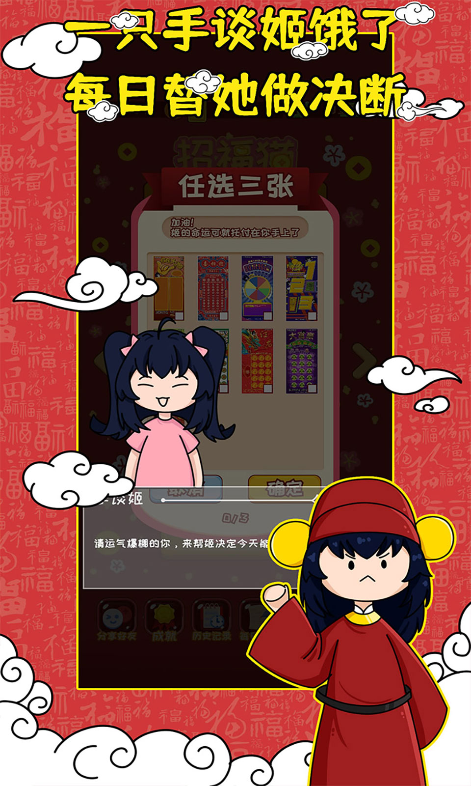 中式彩票刮刮乐模拟器