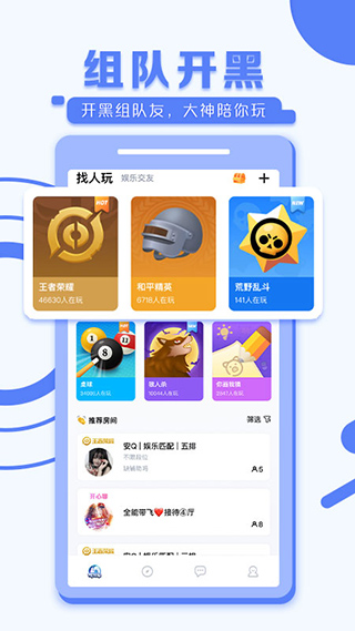 TT语音图5