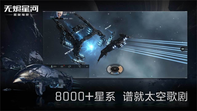 星战前夜无烬星河国际服图3