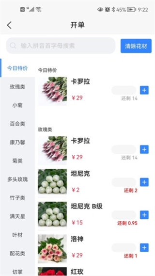 花掌柜图4