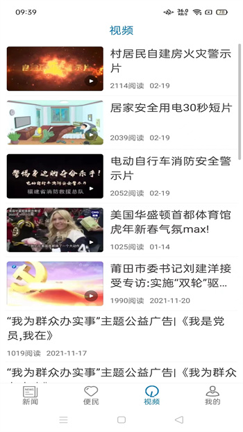 莆田新闻图3