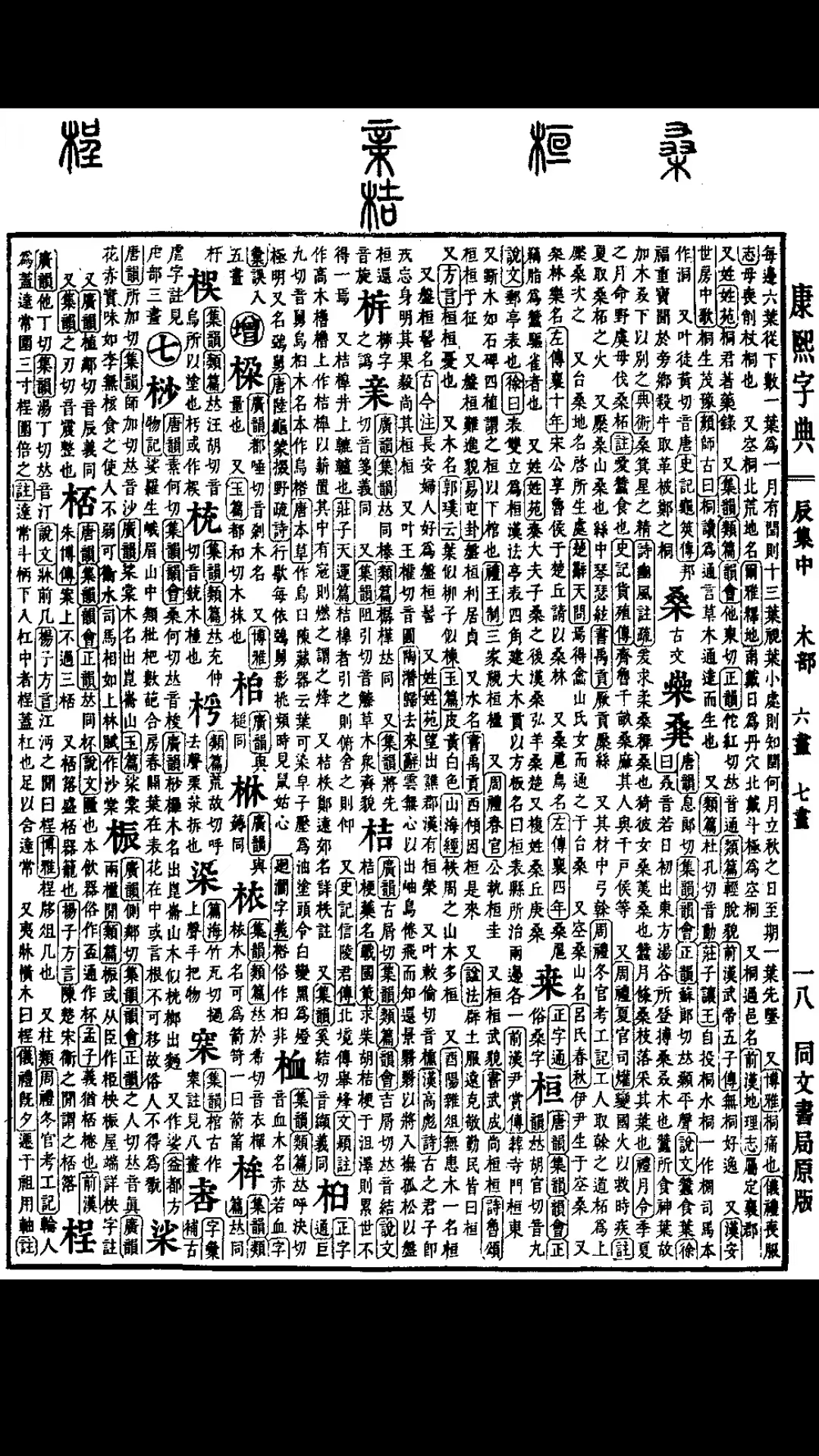 康熙字典白话版图4