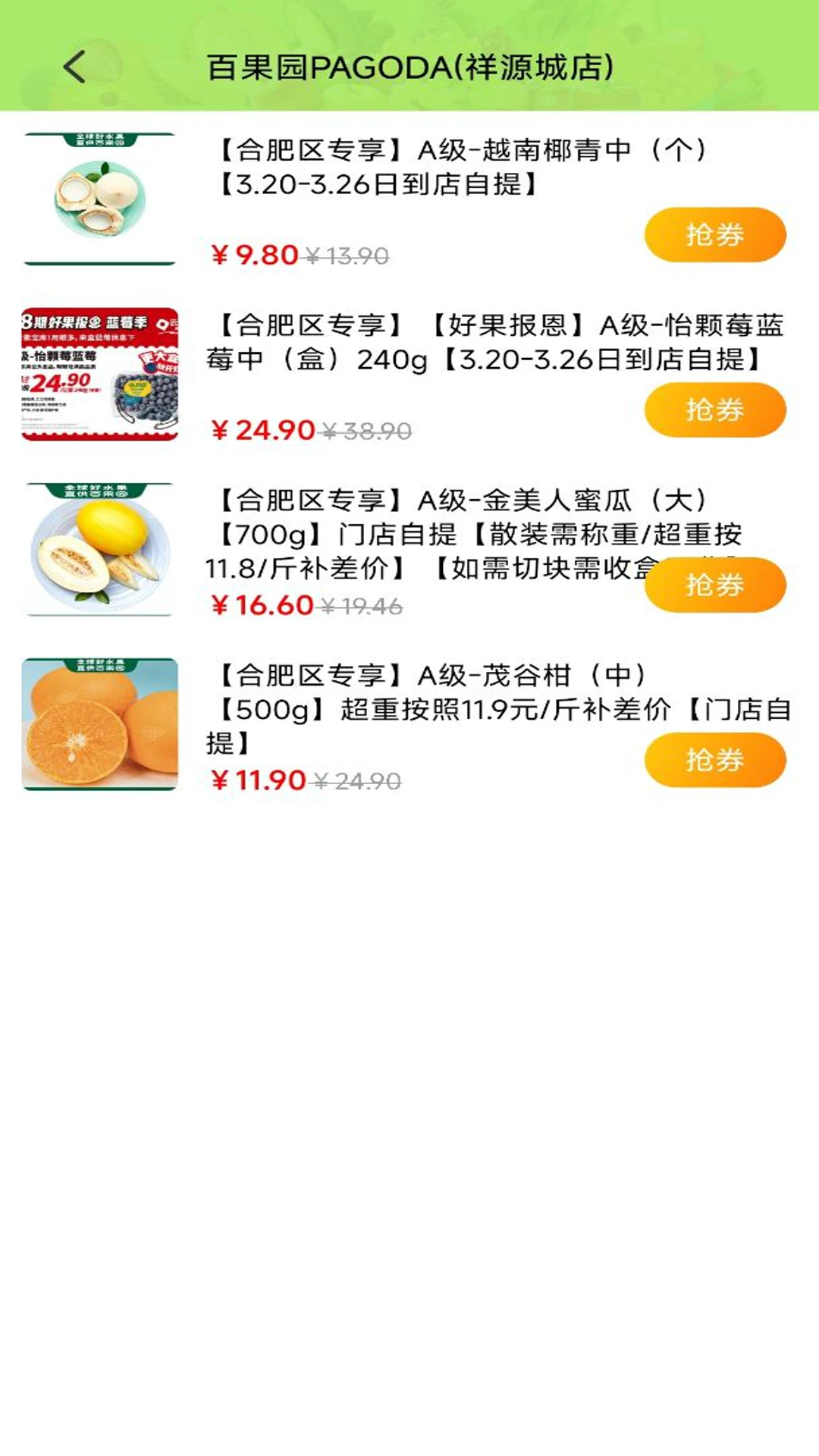 每日生鲜买菜图3