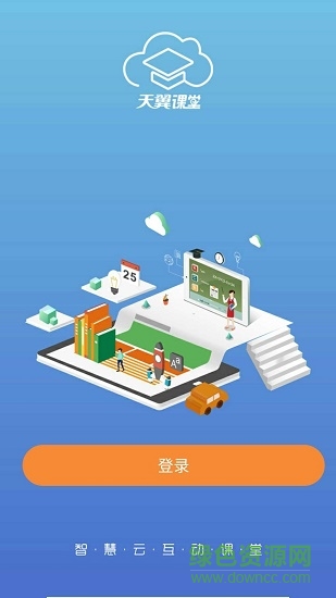 天翼课堂图2