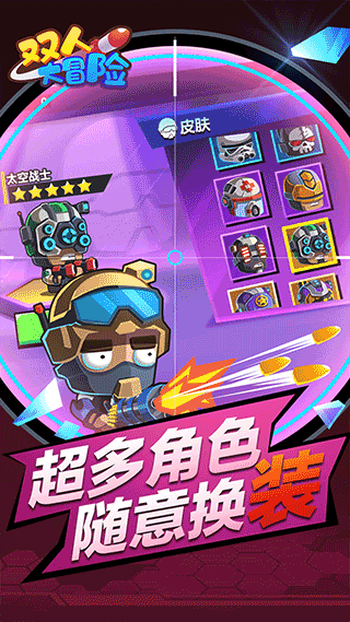 双人大冒险图1
