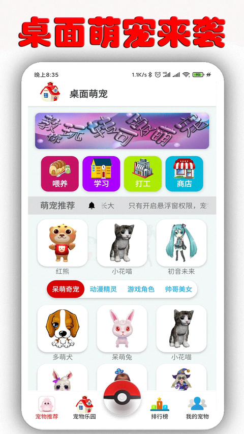 桌面萌宠app图2