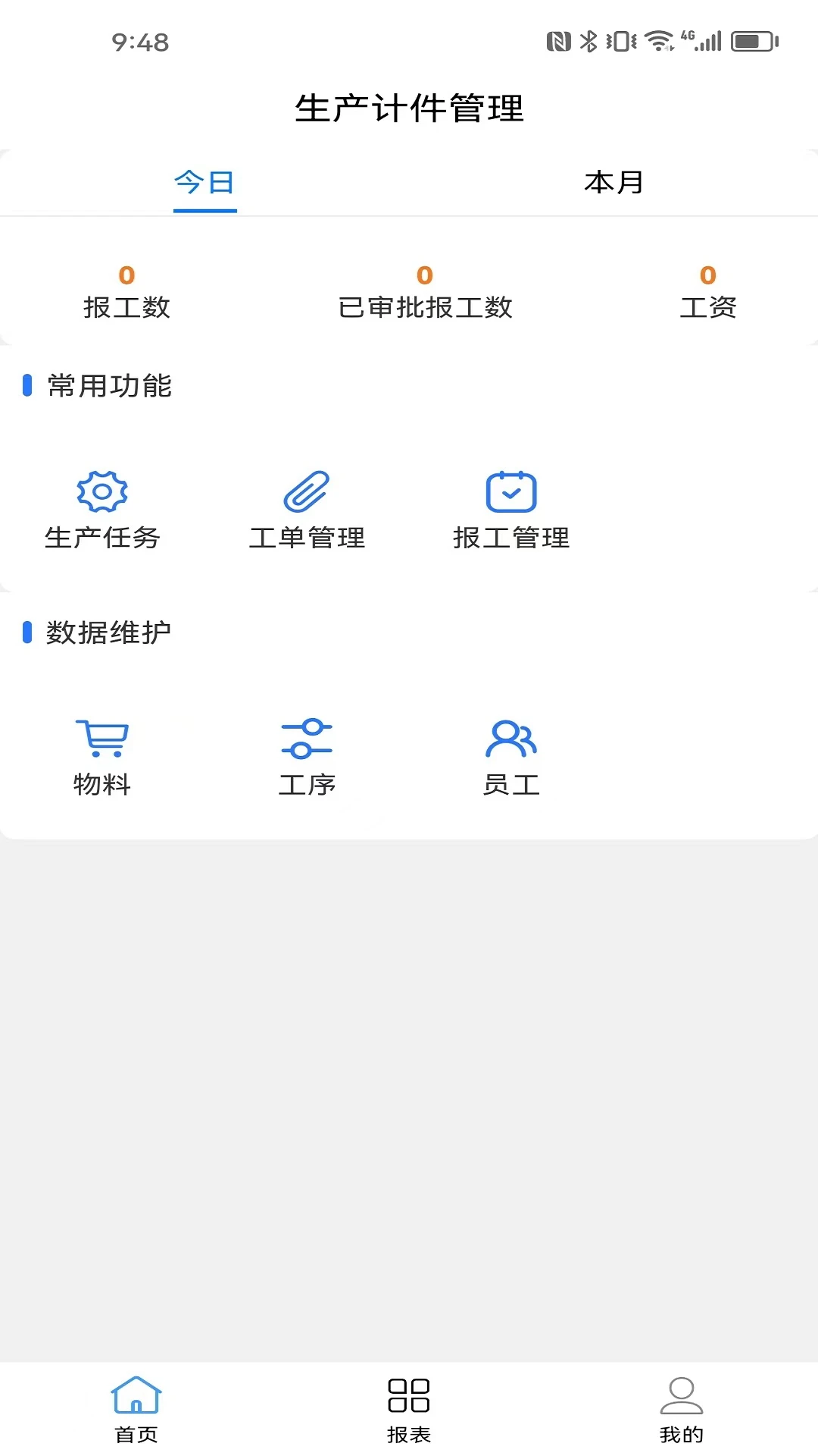 生产计件管理图1