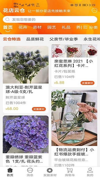 花店云仓最新版图1