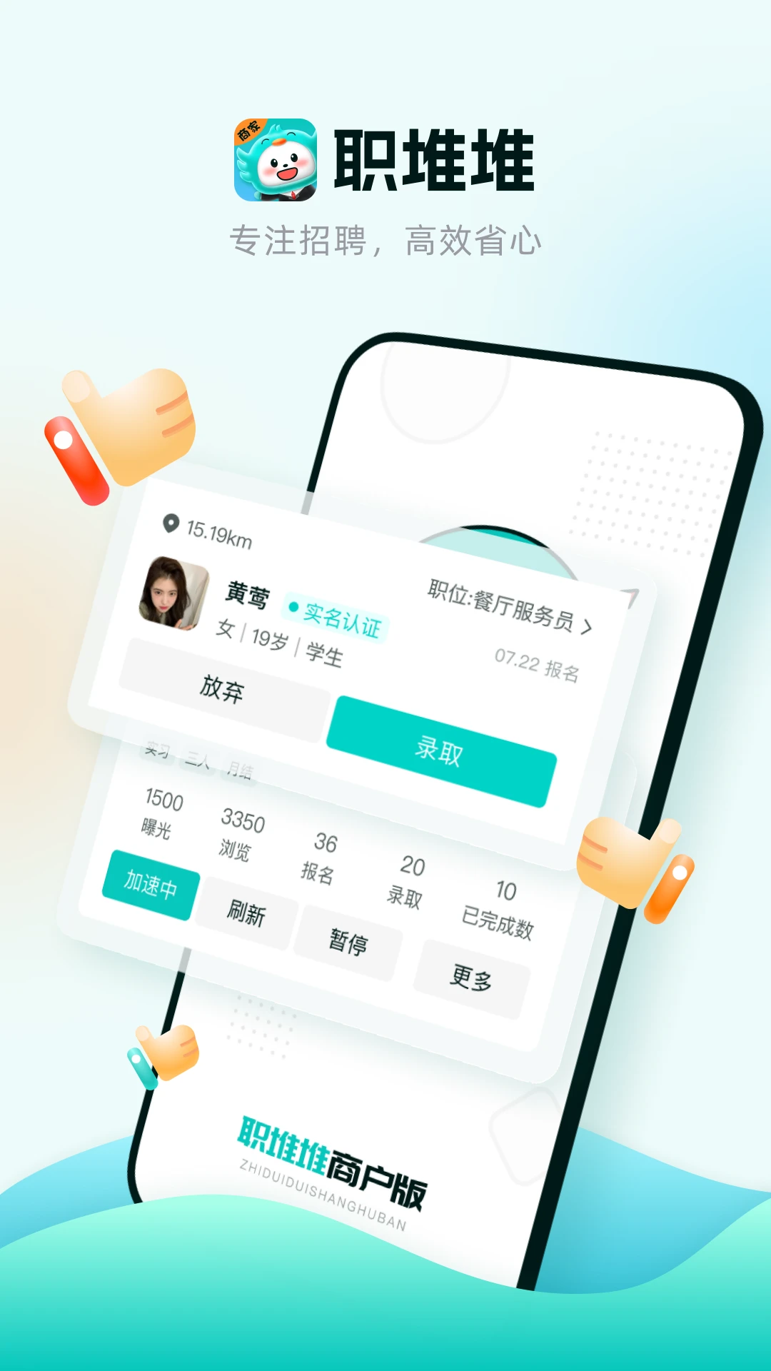 职堆堆商户版图1