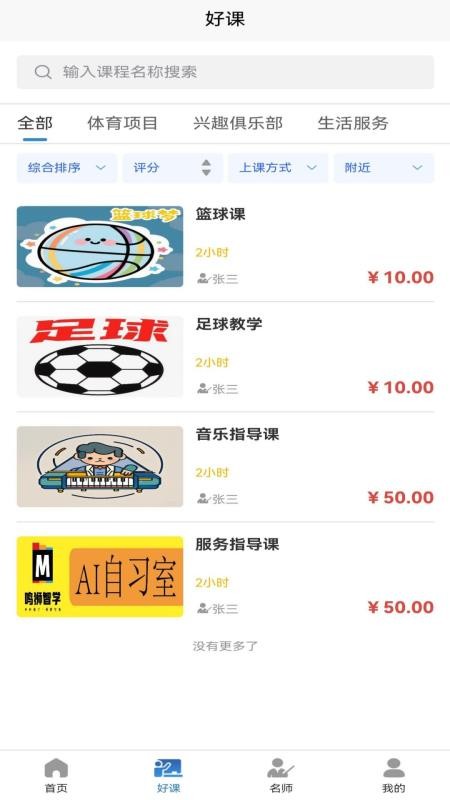 名师提分