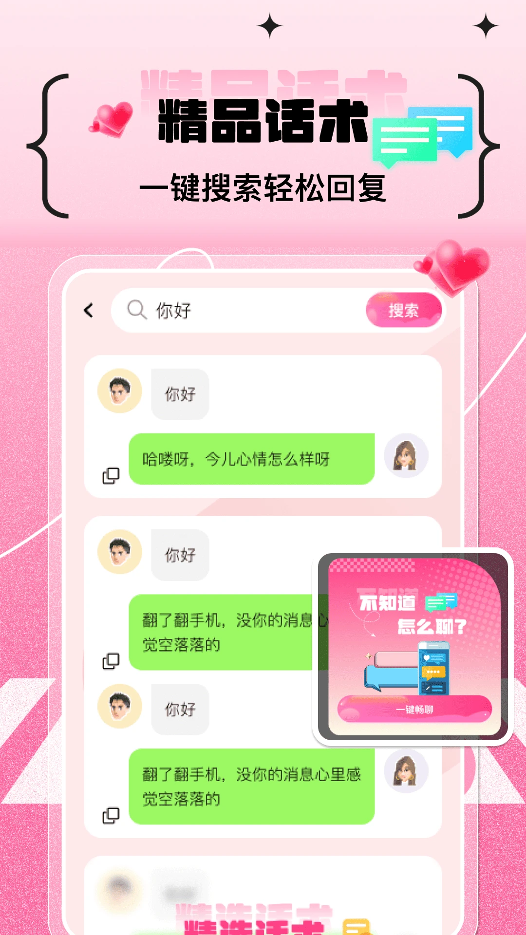 甜蜜恋爱聊天小帮手图5